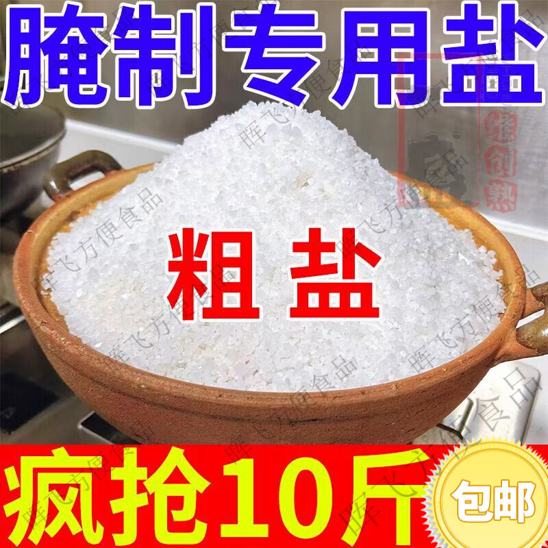 食懷粗鹽大粒鹽食用粗海鹽無碘鹽家用未加碘鹽焗雞專用鹽腌制鹽泡菜鹽