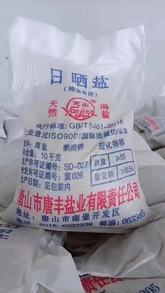 日曬鹽 腌制鹽 氯化鈉水處理 食品級添加劑 洗滌鹽