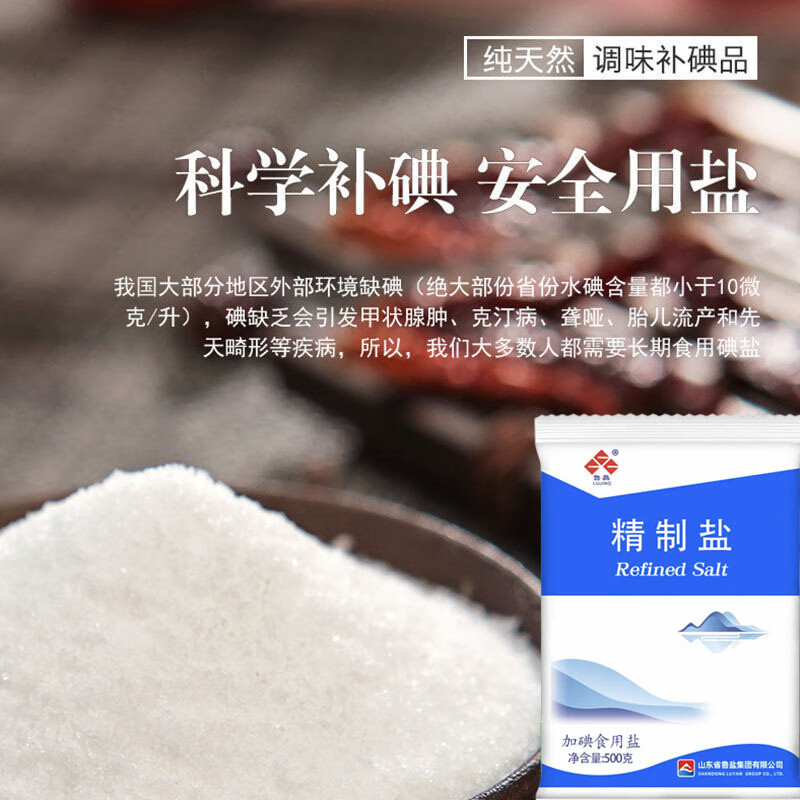 紅允山東魯晶鹽 優質加碘精制鹽的多場景應用
