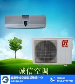 順德華凌空調(diào)售后服務全指南 聯(lián)系方式與設(shè)備維護